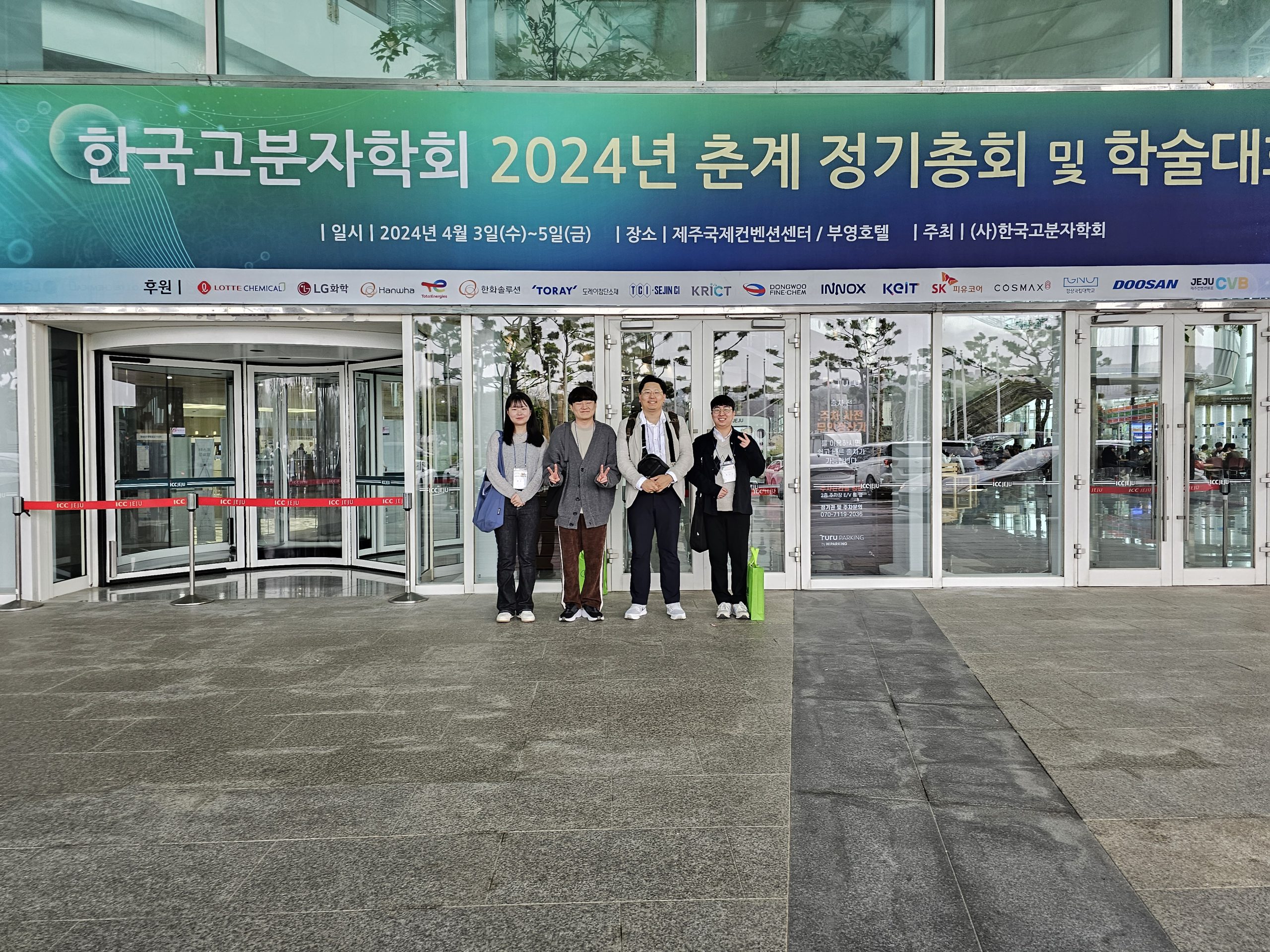 2024 춘계 고분자학회