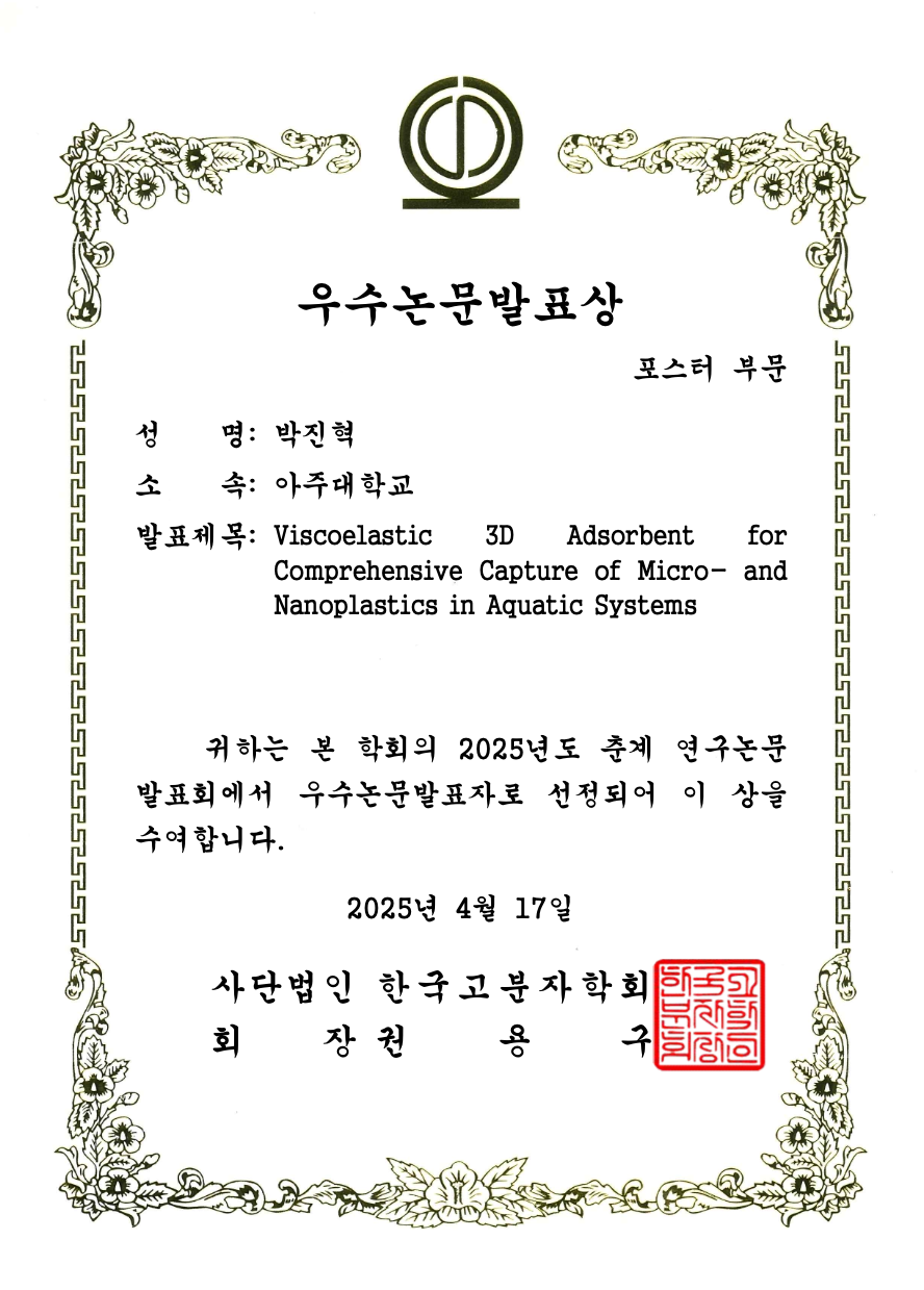 박진혁 학생 우수 포스터상 수상!