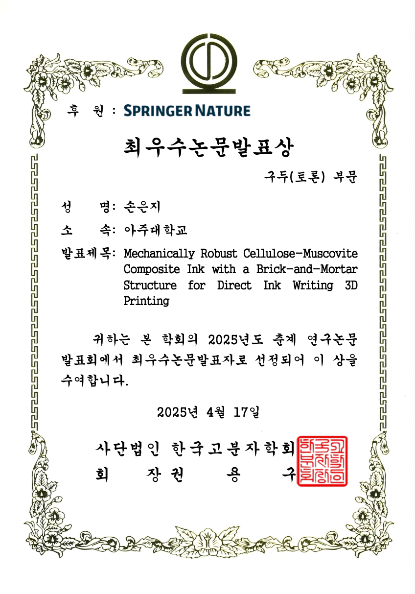손은지 학생 최우수논문발표상 수상!