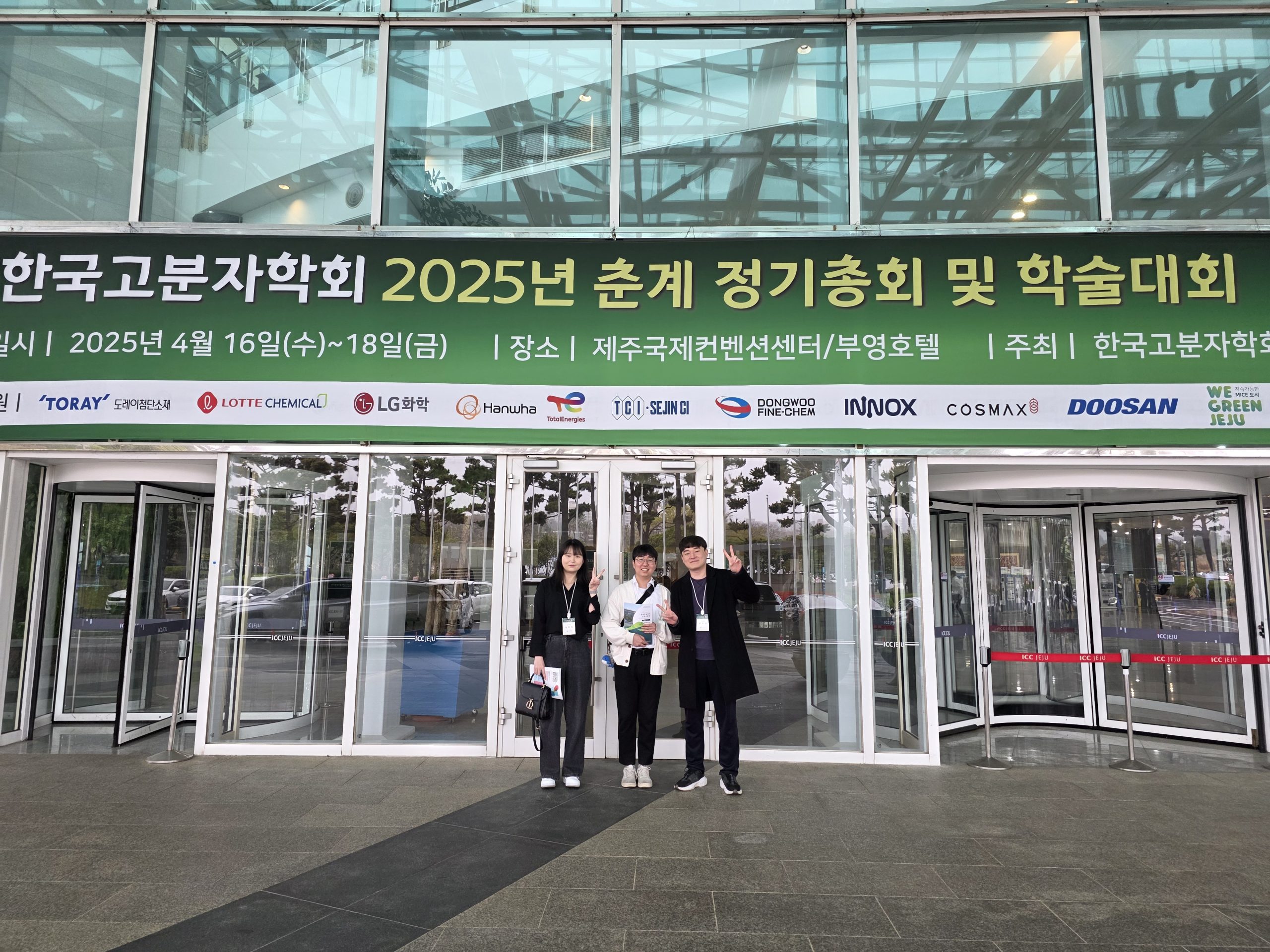 2025 춘계 고분자학회